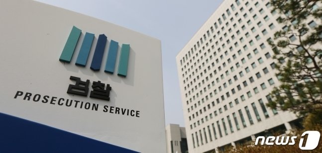 본문 이미지 - 검찰 뉴스1/DB ⓒ News1 