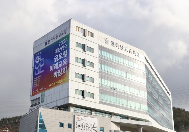 전남교육청, 대입 수시·정시 지원 체제 가동