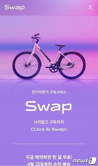본문 이미지 - 더스윙 라이프사이클 케어 서비스 '스왑'(SWAP) 론칭(더스윙 제공) 2024.4.5 ⓒ News1 김민석 기자