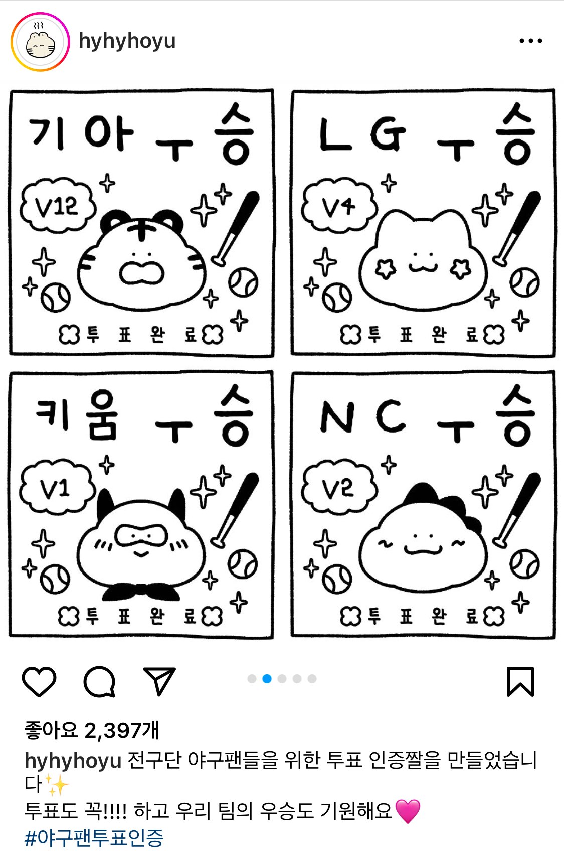 본문 이미지 - 프로야구팀을 소재로 한 투표 인증 용지(인스타그램 호유 작가 계정)