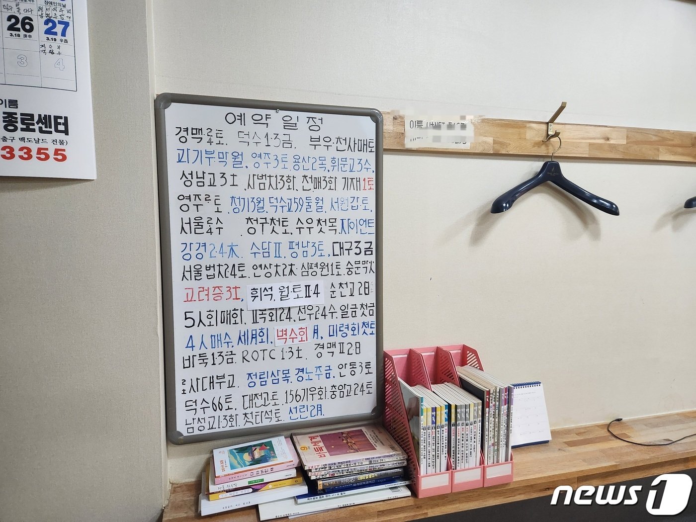 본문 이미지 - 4일 오전 서울 종로구의 한 기원에 놓인 예약판. 2024.4.4/뉴스1 ⓒ News1