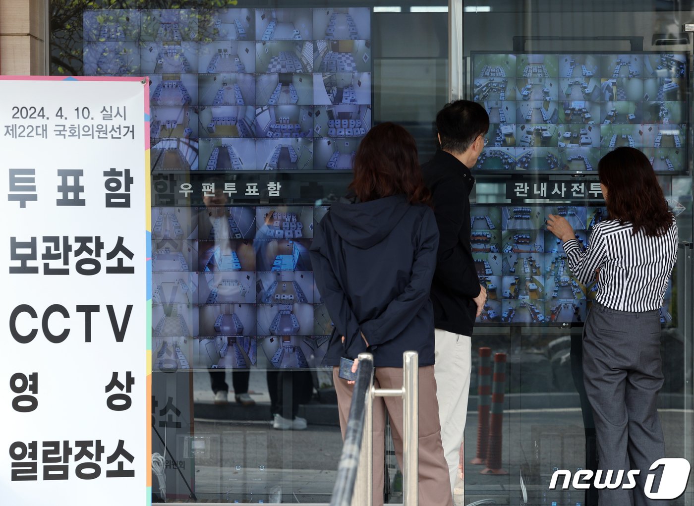본문 이미지 - 제22대 국회의원 선거 사전투표 둘째 날인 6일 오후 서울 종로구 창경궁로 서울시선거관리위원회 입구에 설치된 25개 구위원회 관내사전투표함 보관장소 CCTV 영상 열람용 모니터 앞에서 한 시민이 선관위 직원들과 대화를 나누고 있다. 2024.4.6/뉴스1 ⓒ News1 박정호 기자