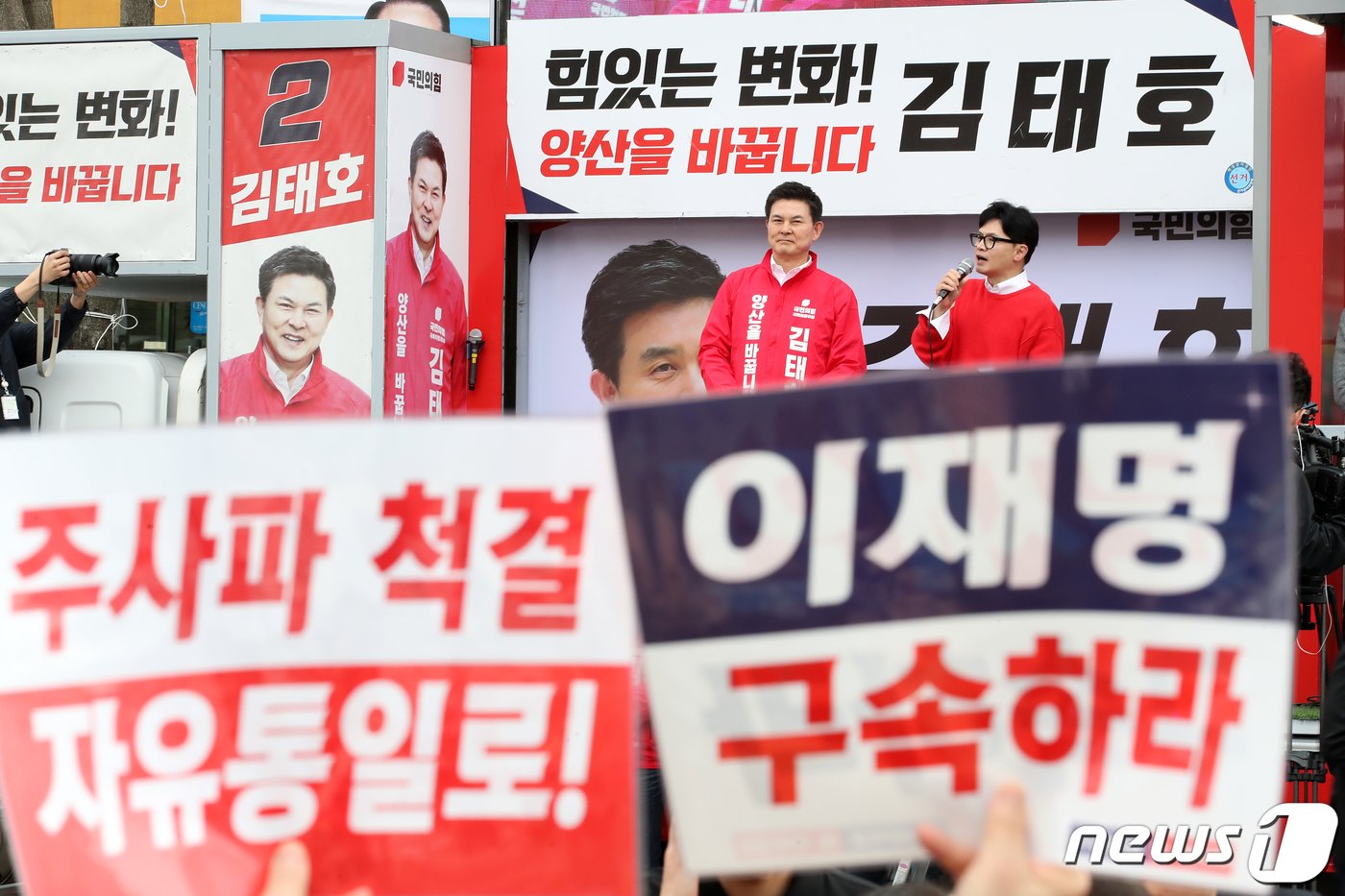 본문 이미지 - 한동훈 국민의힘 총괄선거대책위원장이 제22대 국회의원선거(총선) 사전투표 둘째 날인 6일 경남 양산시 덕계사거리에서 열린 ‘국민의힘으로 양산살리기' 지원유세에서 김태호(경남 양산시 을) 후보에 대한 지지를 호소하고 있다. 2024.4.6/뉴스1 ⓒ News1 이승배 기자
