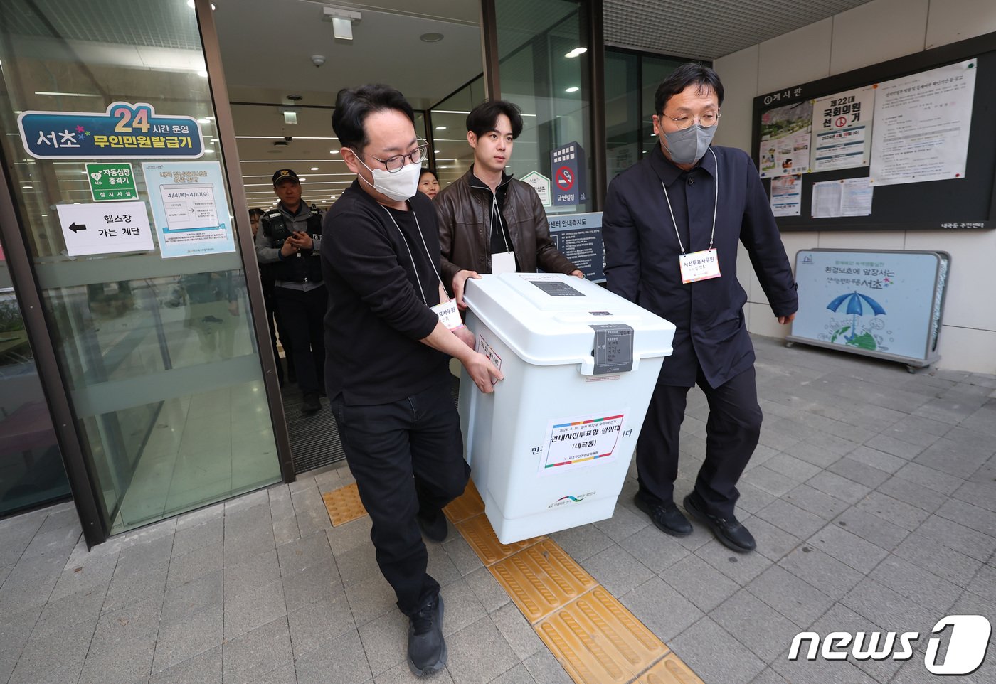 본문 이미지 - 제22대 국회의원 총선거 사전투표가 끝난 6일 오후 서울 서초구 내곡열린문화센터에 마련된 사전투표소에서 관계자들이 봉인한 관내투표함을 지역 선거관리위원회로 옮기기 위해 차량으로 이동하고 있다. 2024.4.6/뉴스1 ⓒ News1 김민지 기자