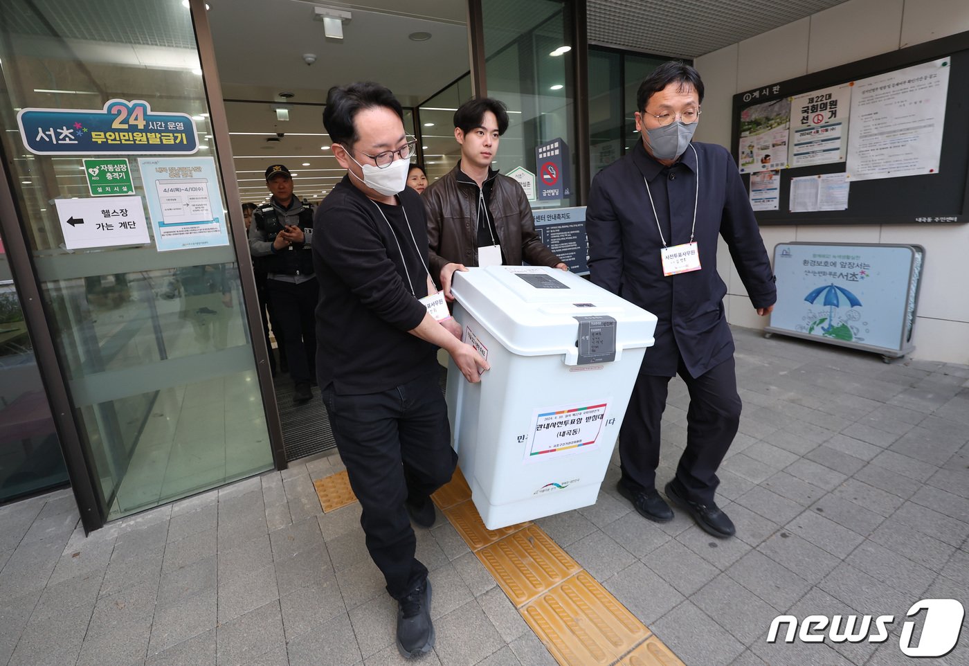 제22대 국회의원 총선거 사전투표가 끝난 6일 오후 서울 서초구 내곡열린문화센터에 마련된 사전투표소에서 관계자들이 봉인한 관내투표함을 지역 선거관리위원회로 옮기기 위해 차량으로 이동하고 있다. 2024.4.6/뉴스1 ⓒ News1 김민지 기자