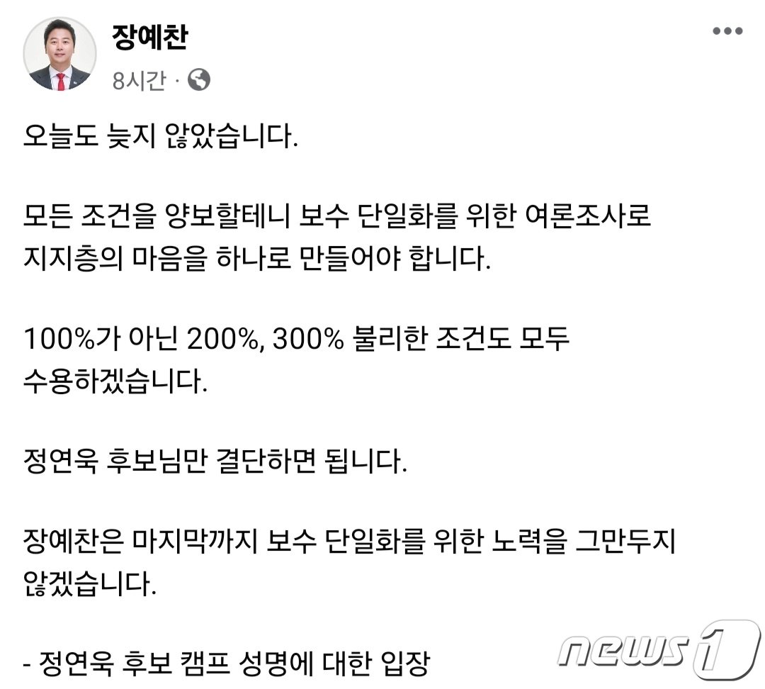 장예찬 무소속 부산 수영 후보가 7일 자신의 페이스북에 올린 입장문&#40;장 후보 페이스북 갈무리&#41;