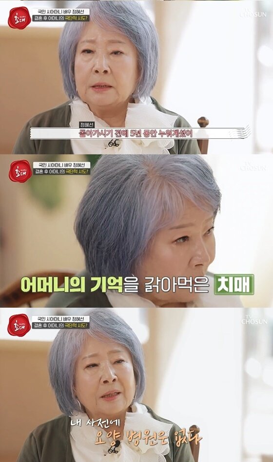 본문 이미지 - (TV조선 '송승환의 초대' 갈무리)