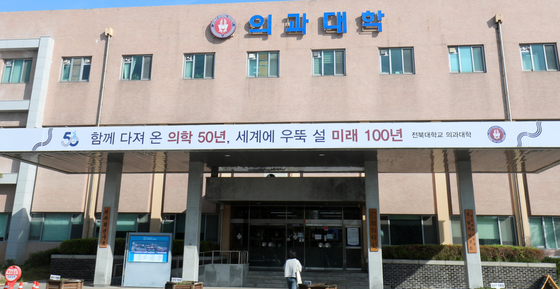 전북대 의대, '불인증 유예' 첫 판정…신입생 모집 차질 우려