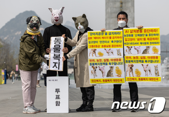 \'동물복지에 투표\' 한국동물보호연합 퍼포먼스