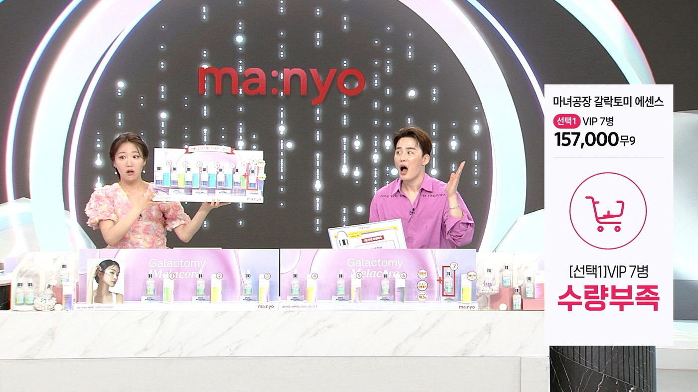 본문 이미지 - GS샵 마녀공장 갈락토미 에센스 방송 화면(GS리테일 제공)