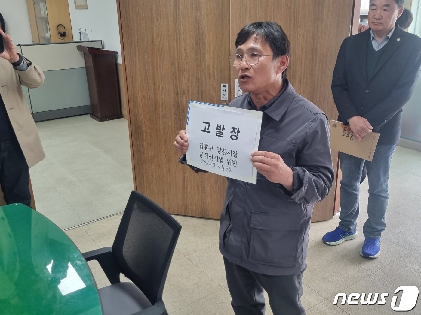 본문 이미지 - 22대 총선 강릉선거구 김중남 더불어민주당 후보 선거대책본부 불법선거감시단 관계자가 8일 강릉시선거관리위원회에 김홍규 강릉시장 고발장을 제출하고 있다.2024.4.8/뉴스1