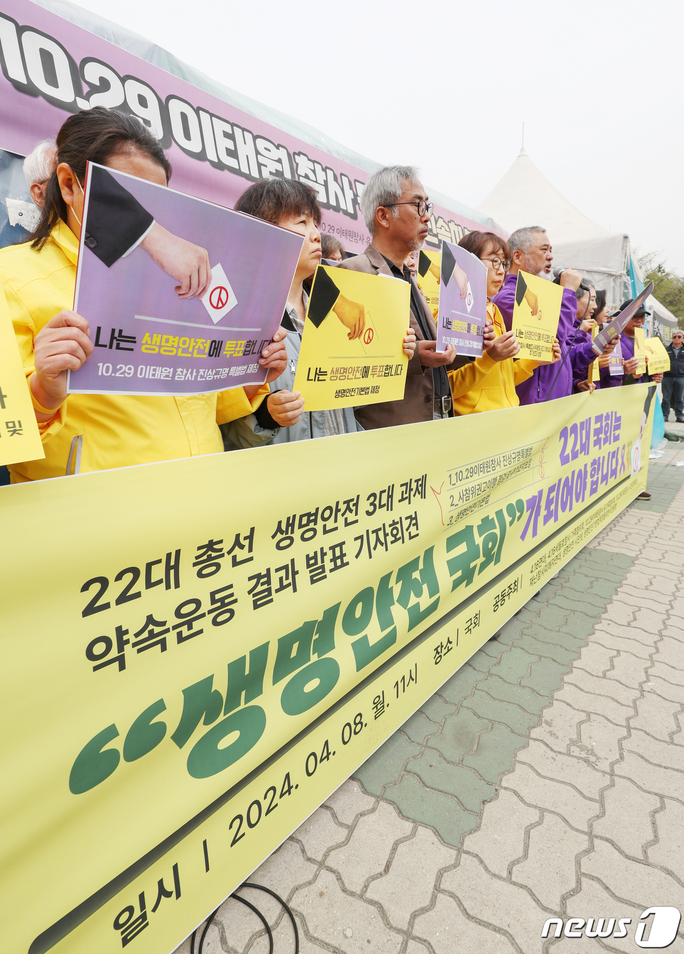 (서울=뉴스1) 민경석 기자 = 세월호참사 및 이태원참사 유가족들이 8일 오전 서울 영등포구 여의도 국회의사당 앞에서 '22대 총선 생명안전 3대 과제 약속운동 결과 발표 기자회견 …