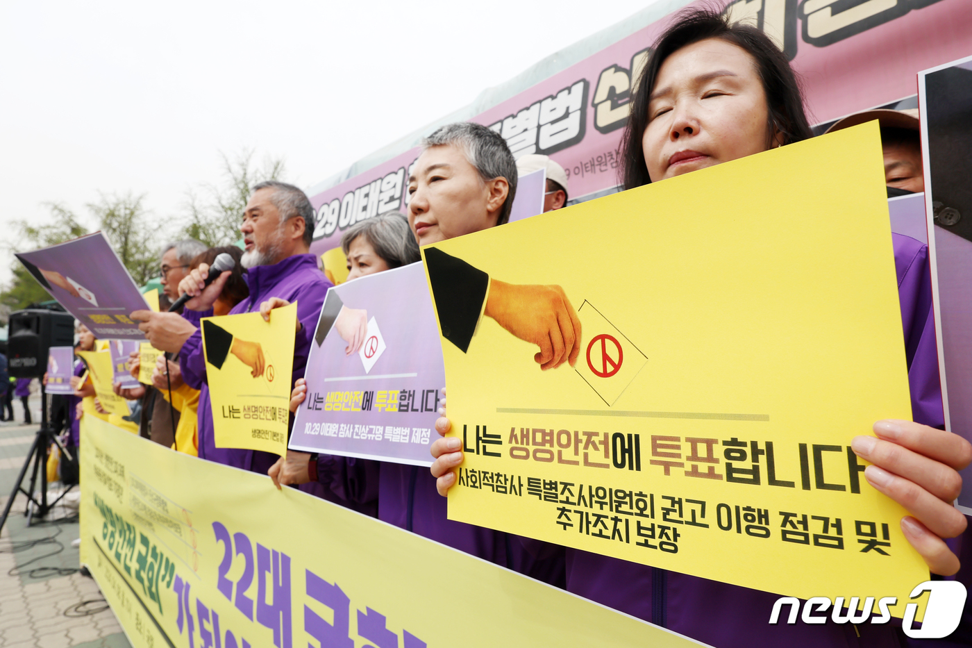 (서울=뉴스1) 민경석 기자 = 세월호참사 및 이태원참사 유가족들이 8일 오전 서울 영등포구 여의도 국회의사당 앞에서 '22대 총선 생명안전 3대 과제 약속운동 결과 발표 기자회견 …