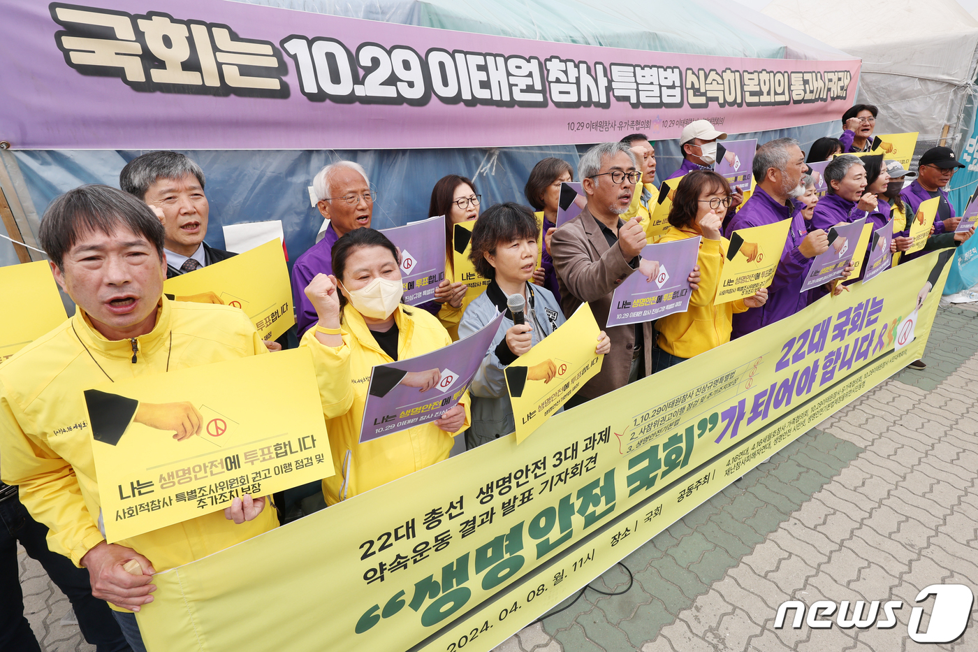(서울=뉴스1) 민경석 기자 = 세월호참사 및 이태원참사 유가족들이 8일 오전 서울 영등포구 여의도 국회의사당 앞에서 열린 '22대 총선 생명안전 3대 과제 약속운동 결과 발표 기 …