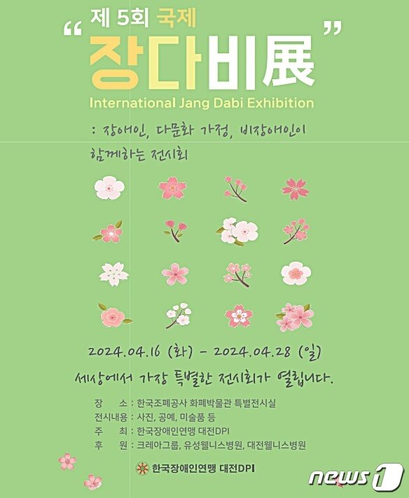 본문 이미지 - ‘제5회 국제 장·다·비 전(展)’ 포스터. (대전DPI 제공) /뉴스1
