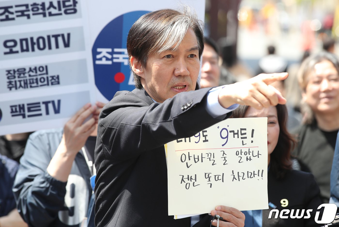 본문 이미지 - 조국 조국혁신당 대표가 9일 오후 대구 중구 동성로를 찾아 시민이 들고 온 손팻말을 가리키고 있다. 2024.4.9/뉴스1 ⓒ News1 공정식 기자
