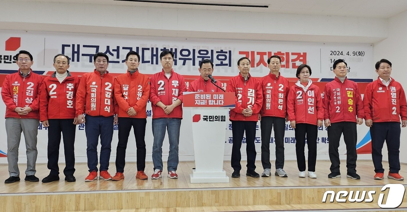 본문 이미지 - 총선을 하루 앞둔 9일 국민의힘 대구시당 출마자 12명이 대구 수성구 범어동 국민의힘 대구시당 대강당에서 기자회견을 열고 지지를 호소하고 있다. 2024.4.9/뉴스1 ⓒ News1 남승렬 기자