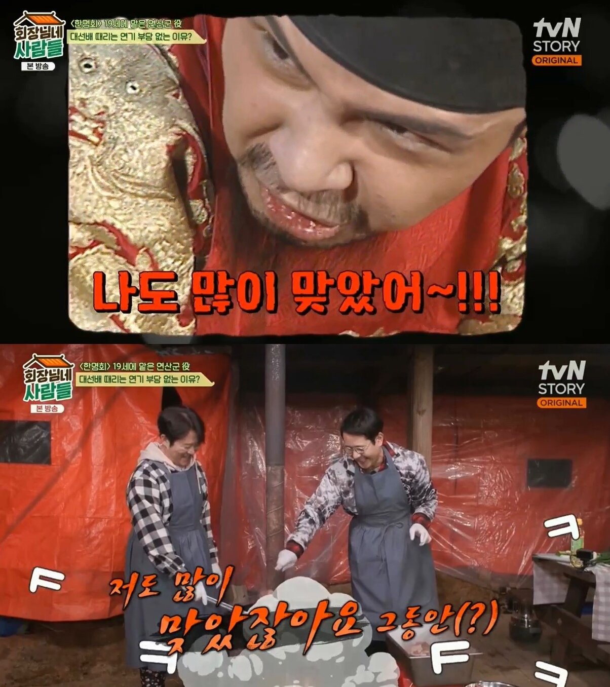 본문 이미지 - (tvN 예능 프로그램 '회장님네 사람들')