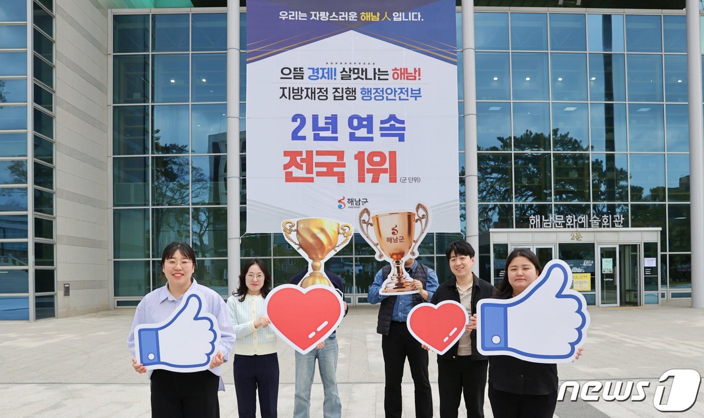 본문 이미지 - 해남군 재정집행 2년연속 행안부 최우수상 (해남군 제공)/뉴스1 