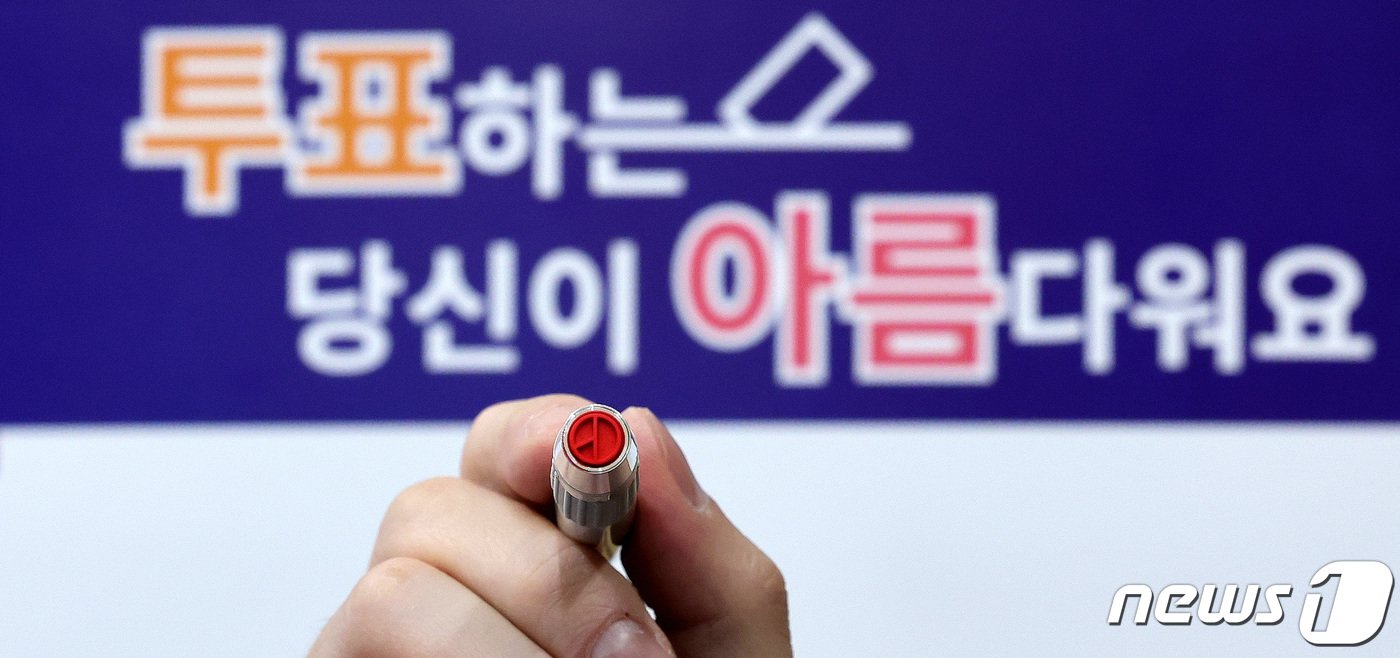 본문 이미지 - 4·10 총선을 하루 앞둔 9일 오후 서울 영등포구 YDP미래평생학습관에 설치된 투표소에서 선거사무원이 기표용구를 들어보이고 있다. 2024.4.9/뉴스1 ⓒ News1 박지혜 기자