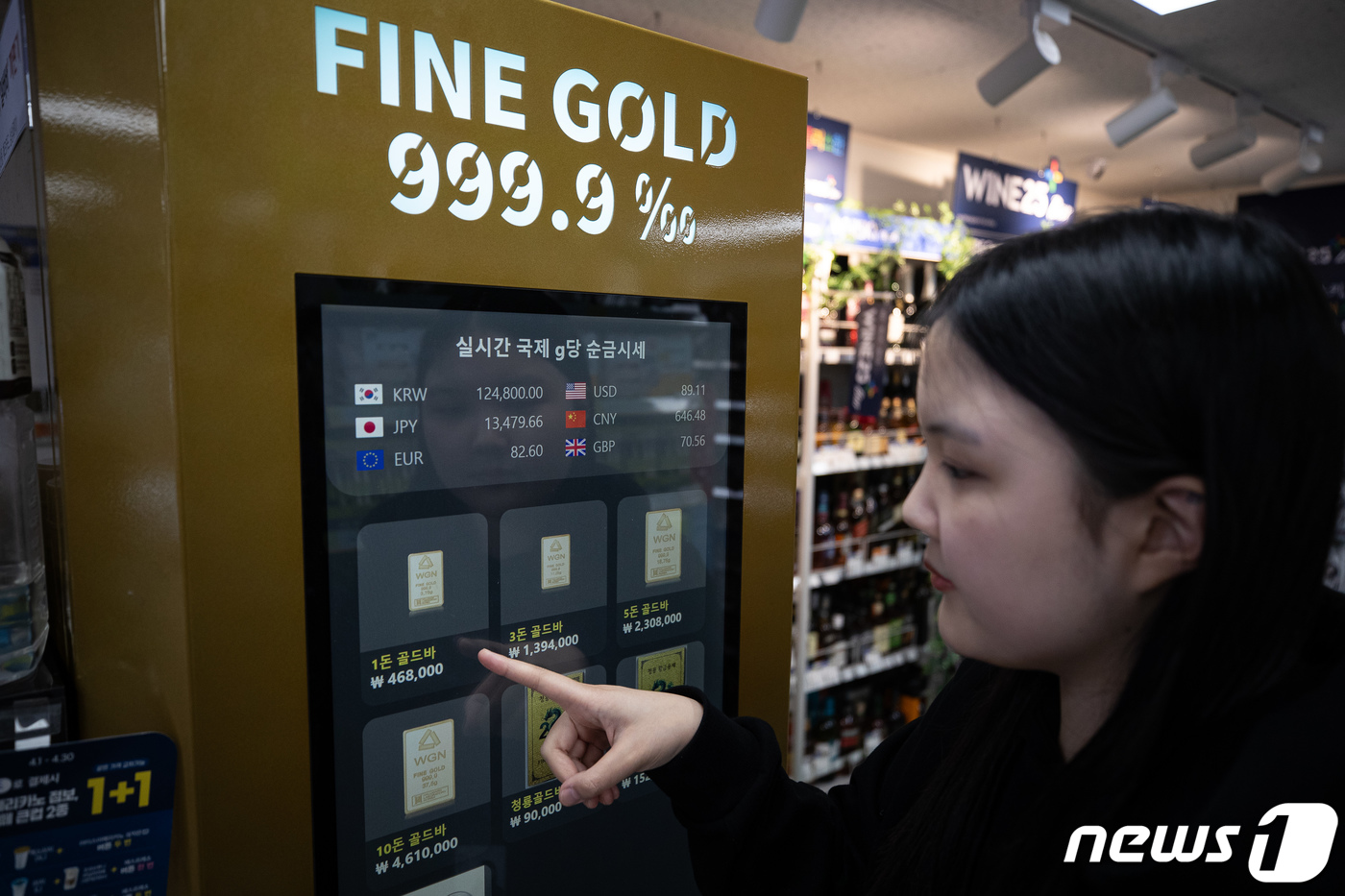 (서울=뉴스1) 유승관 기자 = 금값이 연일 사상 최고를 경신하는 가운데 9일 서울시내 한 GS25 편의점에 마련된 금 자판기에 실시간 국제 순금시세 및 골드바 제품 가격이 표시되 …
