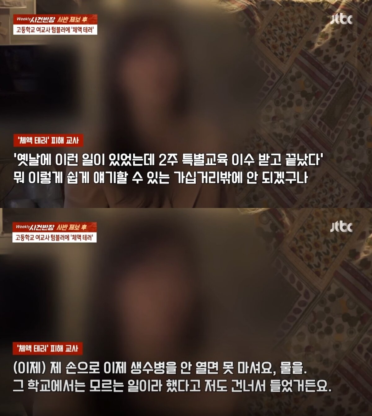 본문 이미지 - (JTBC 갈무리)