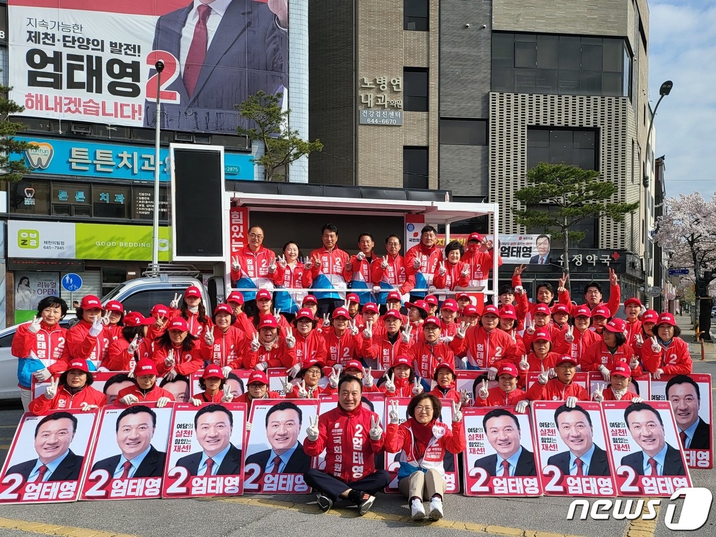 충북 제천시 국민은행 교차로에서 국민의힘 엄태영 후보와 선거운동원들이 기념사진을 찍고 있다.&#40;엄 후보 캠프 제공&#41;2024.4.9/뉴스1