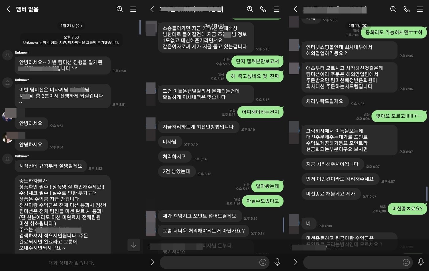 본문 이미지 - 피해자 김씨가 라인 팀미션 방에서 부업사기 일당과 나눈 대화 내용. 김씨가 구매를 중단하려고 하자 소송을 언급하면서 두려움에 떨게했다. (자료=독자제공)