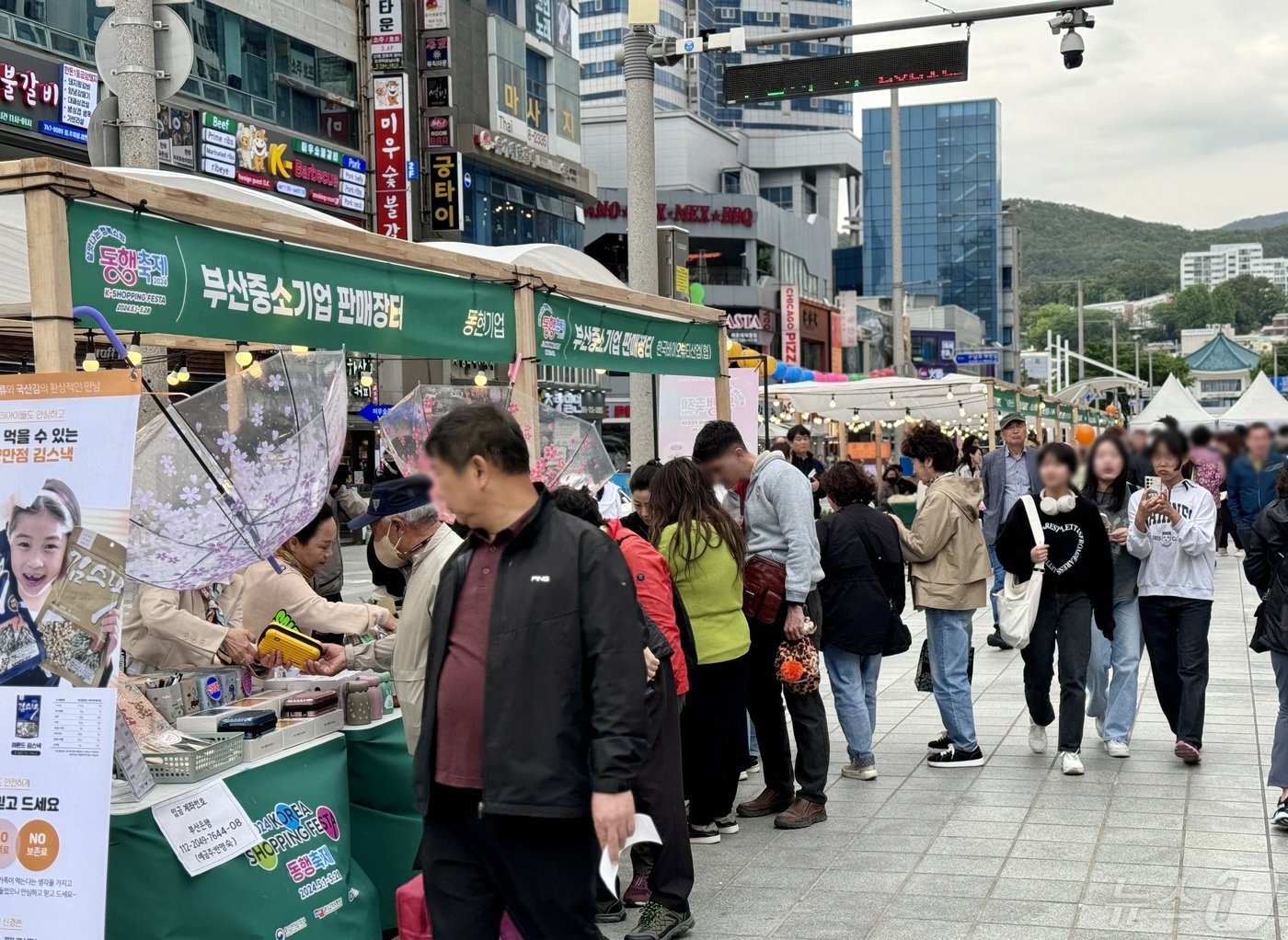 중기부는 1일 부산 해운대구 구남로 일대에 동행축제 개막행사를 마련했다. ⓒ News1 이민주 기자