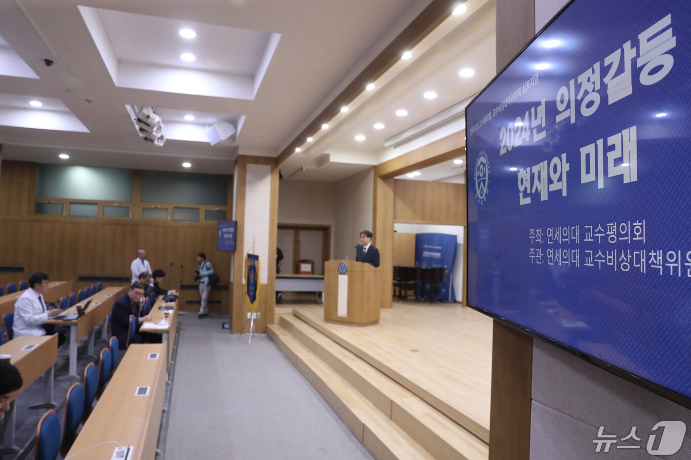 본문 이미지 - 10일 오전 서울 서대문구 세브란스 병원에서 ’2024 의정갈등 현재와 미래‘를 주제로 열린 연세대 의과대학 교수 평의회, 교수비상대책위원회 심포지엄에 교수 등 관계자들이 참석해 있다. 2024.5.10/뉴스1 ⓒ News1 이승배 기자