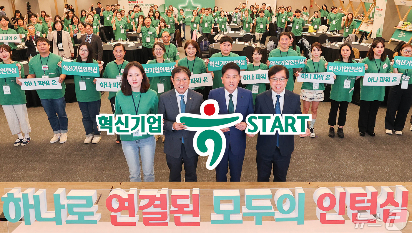 (서울=뉴스1) = 지난 9일 오후 하나금융그룹 명동사옥에서 열린 사회가치 창출 프로그램 '하나 파워 온 혁신기업 인턴십' 출발행사에서 함영주 하나금융그룹 회장(첫째 줄 오른쪽 두 …