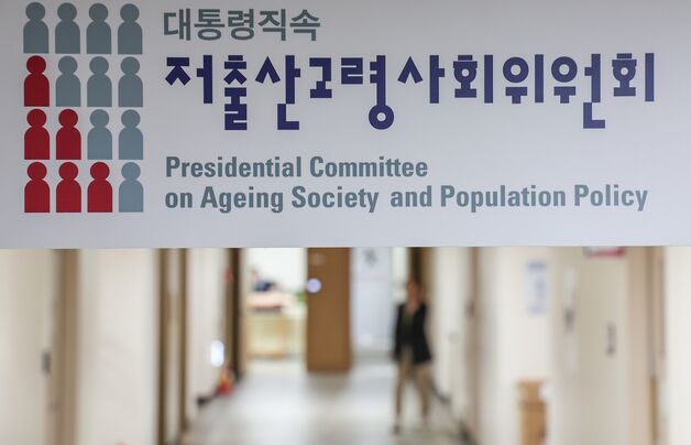 국정위, 저출생·고령화 대책 힘 싣는다…'인구 컨트롤타워' 재편 논의