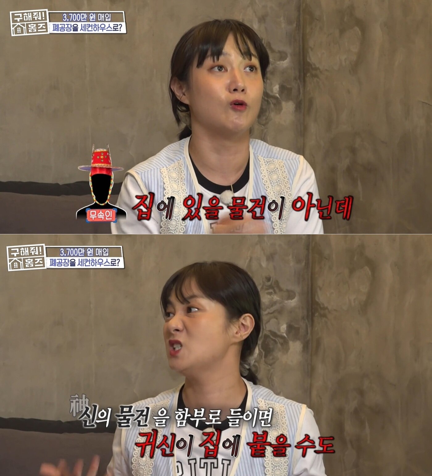 본문 이미지 - (MBC '구해줘! 홈즈' 방송 화면)