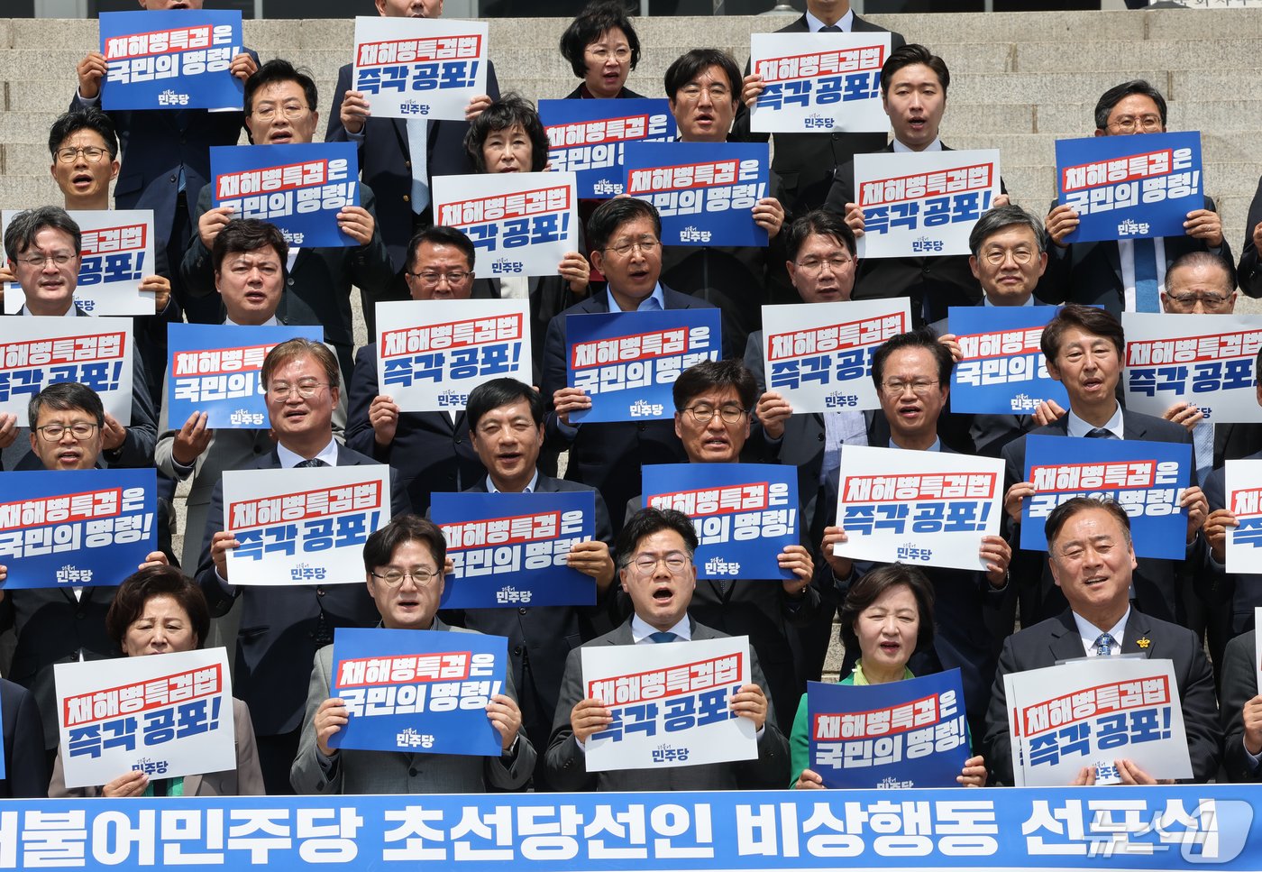 박찬대 더불어민주당 원내대표 등이 10일 서울 여의도 국회 본관 앞에서 열린 &#39;채해병 특검 관철을 위한 더불어민주당 초선 당선인 비상행동 선포식&#39;에서 구호를 외치고 있다. 2024.5.10/뉴스1 ⓒ News1 송원영 기자