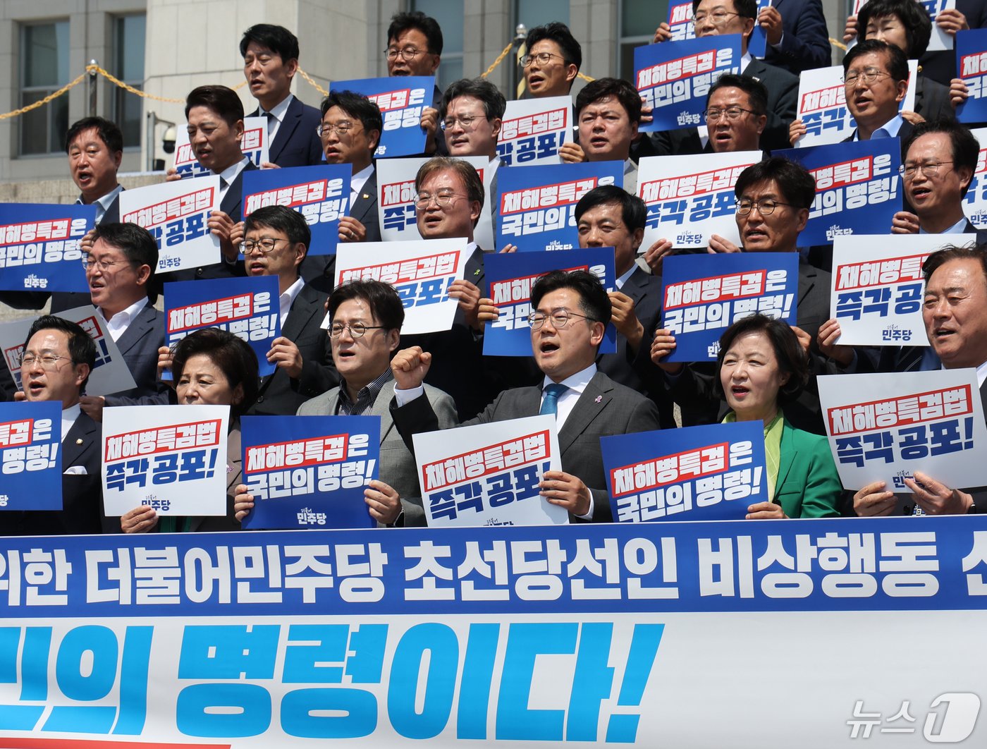 박찬대 더불어민주당 원내대표 등이 10일 서울 여의도 국회 본관 앞에서 열린 &#39;채해병 특검 관철을 위한 더불어민주당 초선 당선인 비상행동 선포식&#39;에서 구호를 외치고 있다. 2024.5.10/뉴스1 ⓒ News1 송원영 기자