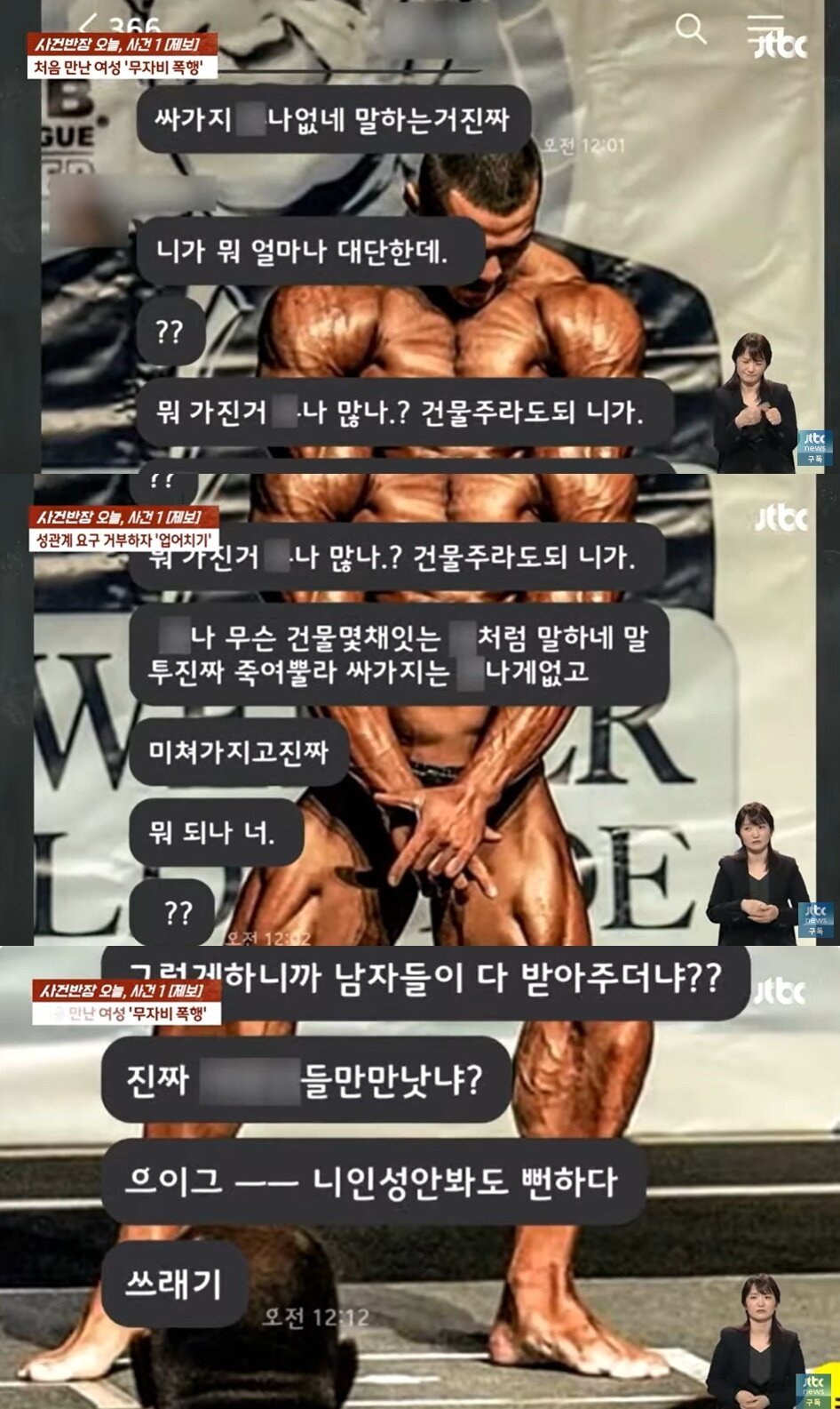 본문 이미지 - (JTBC '사건반장' 갈무리)