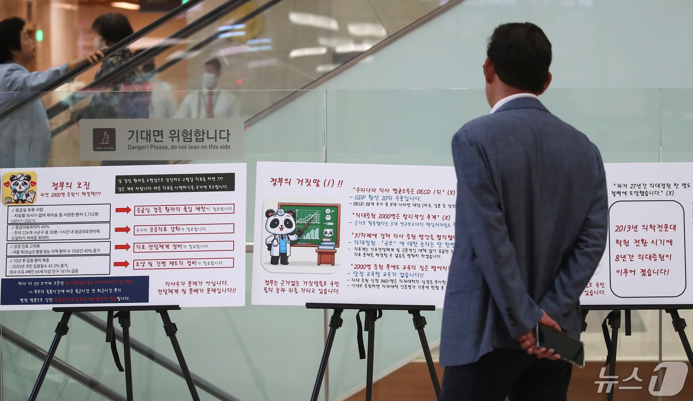 본문 이미지 - 10일 오전 대구 달서구 계명대 동산병원 로비에 정부의 의대 증원 정책에 반박하는 안내문이 게시돼 있다. 2024.5.10/뉴스1 ⓒ News1 공정식 기자