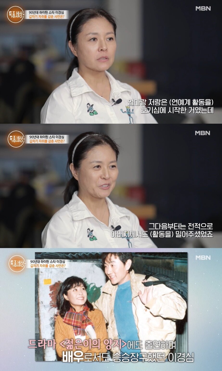 본문 이미지 - (MBN '특종세상' 갈무리)