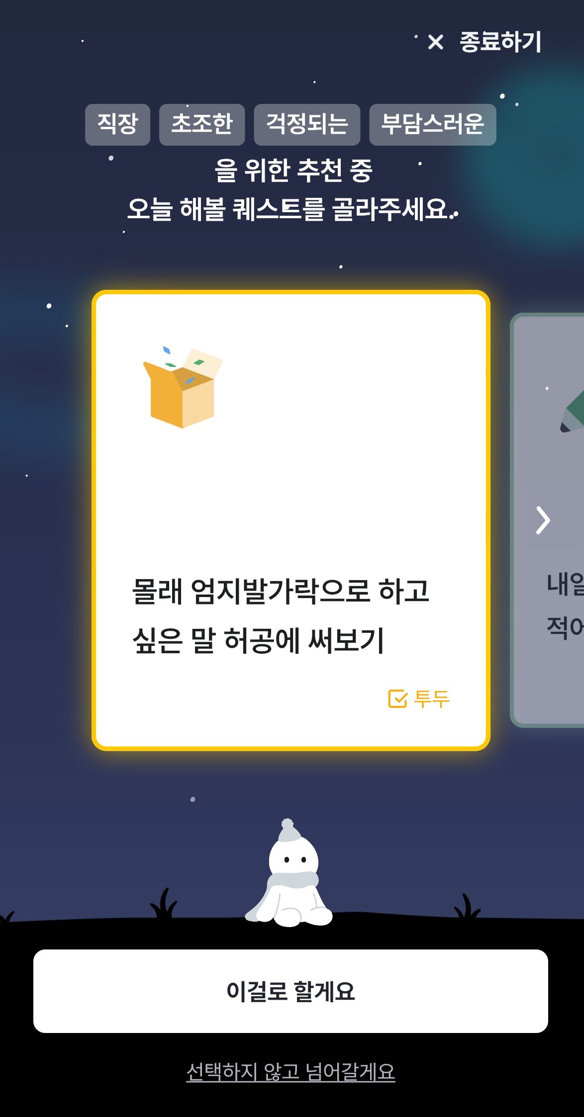 본문 이미지 - 무디가 추천해준 퀘스트.(무디 앱 캡처)