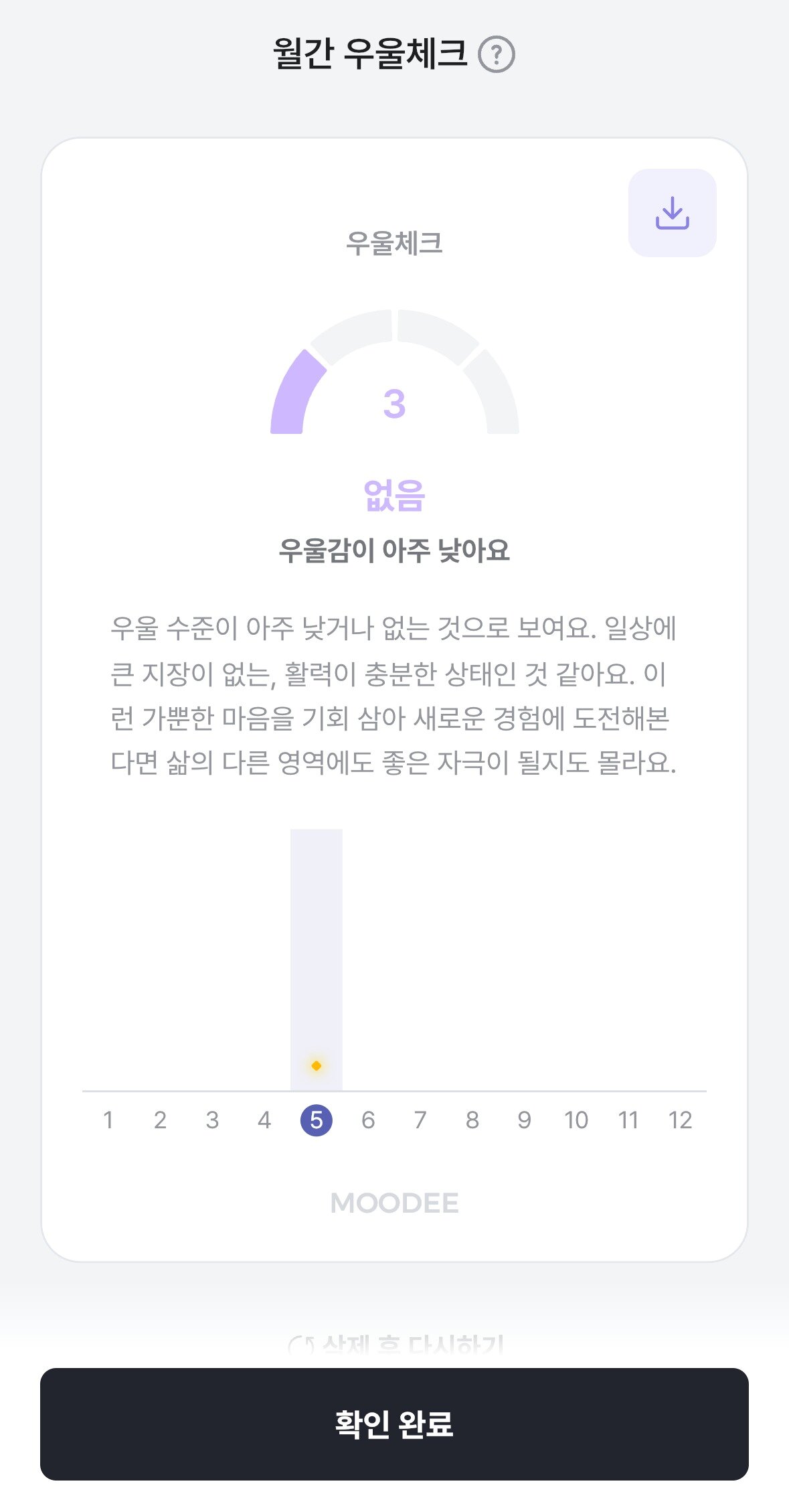 본문 이미지 - 무디에서 우울체크도 할 수 있다.(무디 어플 캡처)