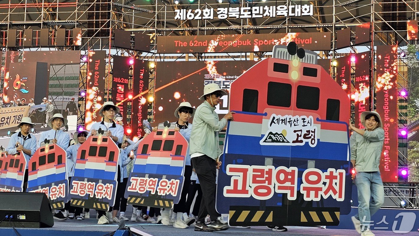 본문 이미지 - 10일 오후 경북 구미시 구미시민운동장에서 열린 제62회 경북도민체육대회 개막식에서 고령군 선수단이 입장하고 있다. 도민체전은 오는 13일까지 22개 시·군 1만 1000여 명의 선수단이 참가해 시부 30개, 군부 16개 종목에서 열띤 메달 경쟁을 벌인다. 2024.5.10/뉴스1 ⓒ News1 정우용 기자
