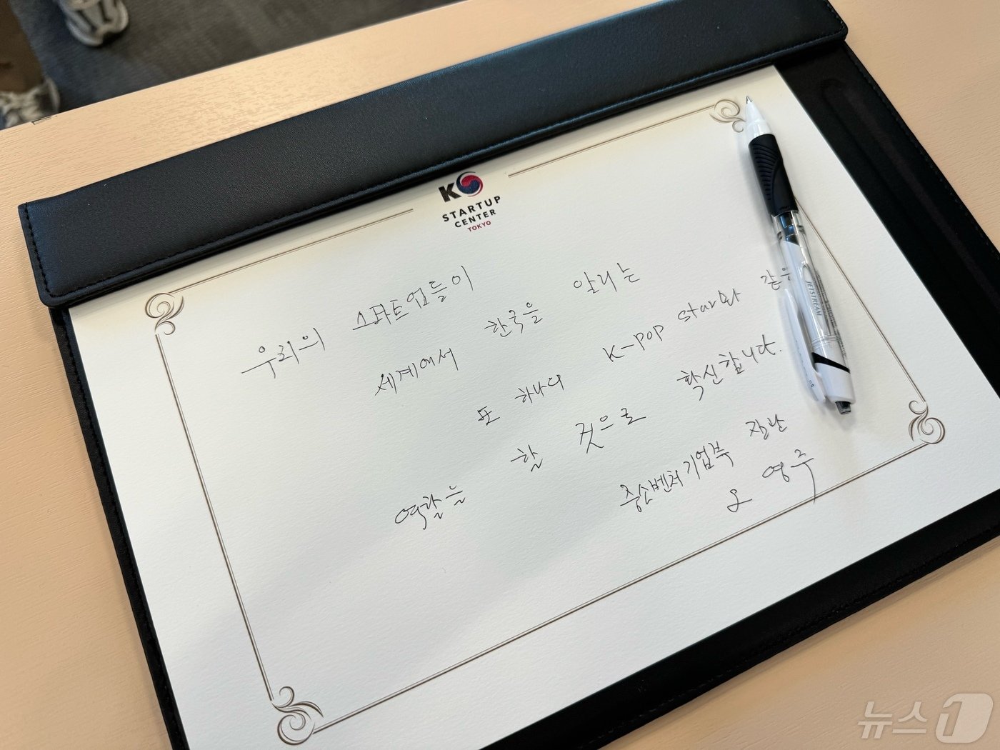 본문 이미지 - 오영주 장관이 KSC 도쿄 입주기업에 메시지를 남겼다. ⓒ News1 이민주 기자