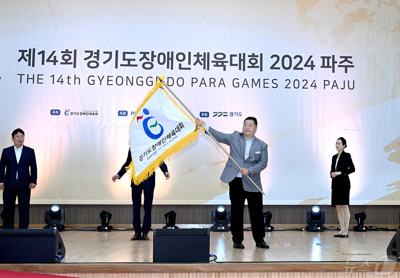 &#39;2024 경기도체육대회&#39; 폐막식에서 김경일 파주시장이 대회기를 흔들고 있다. &#40;파주시 제공&#41;