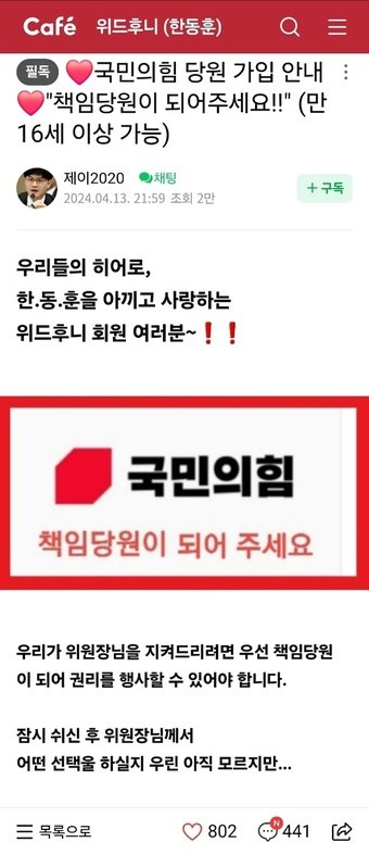 본문 이미지 - 한동훈 네이버 팬카페 '위드후니' 갈무리
