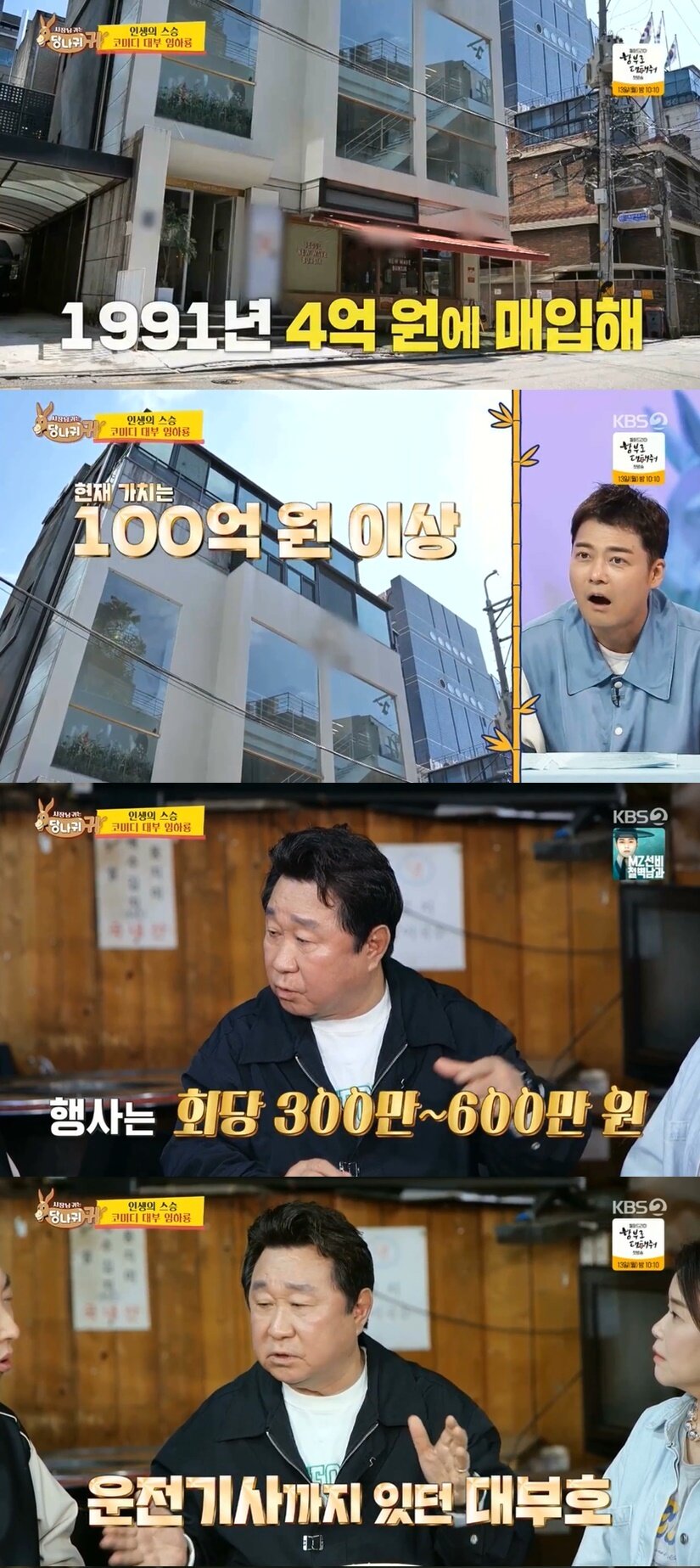 본문 이미지 - (KBS 2TV '사장님 귀는 당나귀 귀' 갈무리)