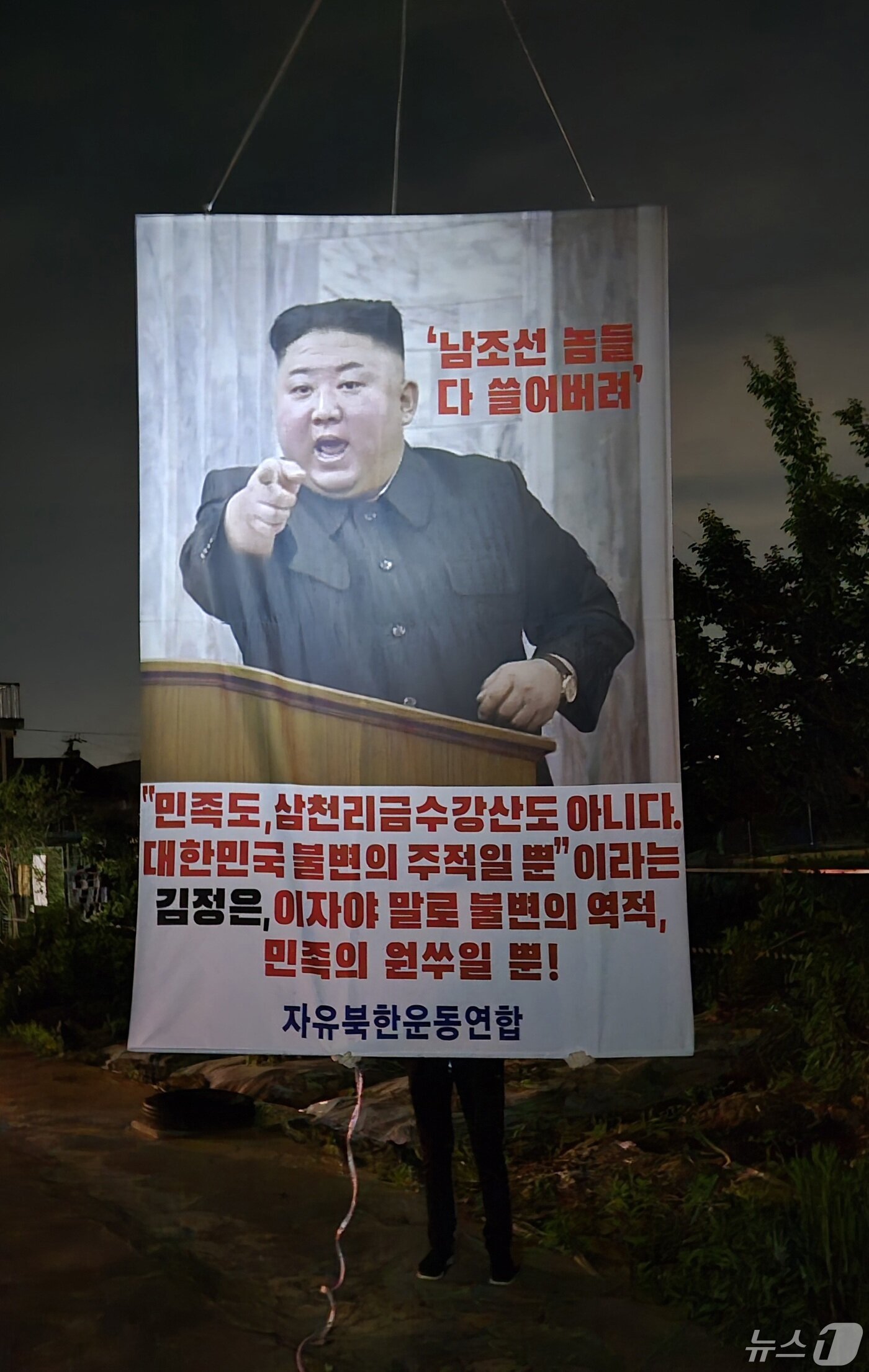 본문 이미지 - 탈북민 단체인 자유북한운동연합은 지난 10일 밤 인천시 강화도에서 대북전단 30만장, K팝, 트로트 동영상 등을 저장한 USB 2천개를 20개의 애드벌룬으로 보냈다고 13일 밝혔다. &#40;자유북한운동연합 제공&#41; 2024.5.13/뉴스1