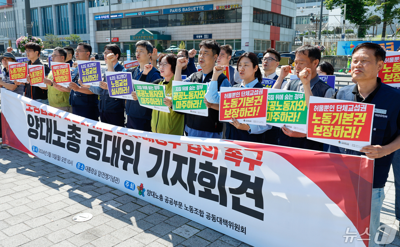 (서울=뉴스1) 안은나 기자 = 양대노총 공공부문 노동조합 공동대책위원회 회원들이 13일 용산 대통령실 앞에서 '노정협의 5대 요구안 발표 및 노정교섭 촉구 양대노총 공대위 기자회 …