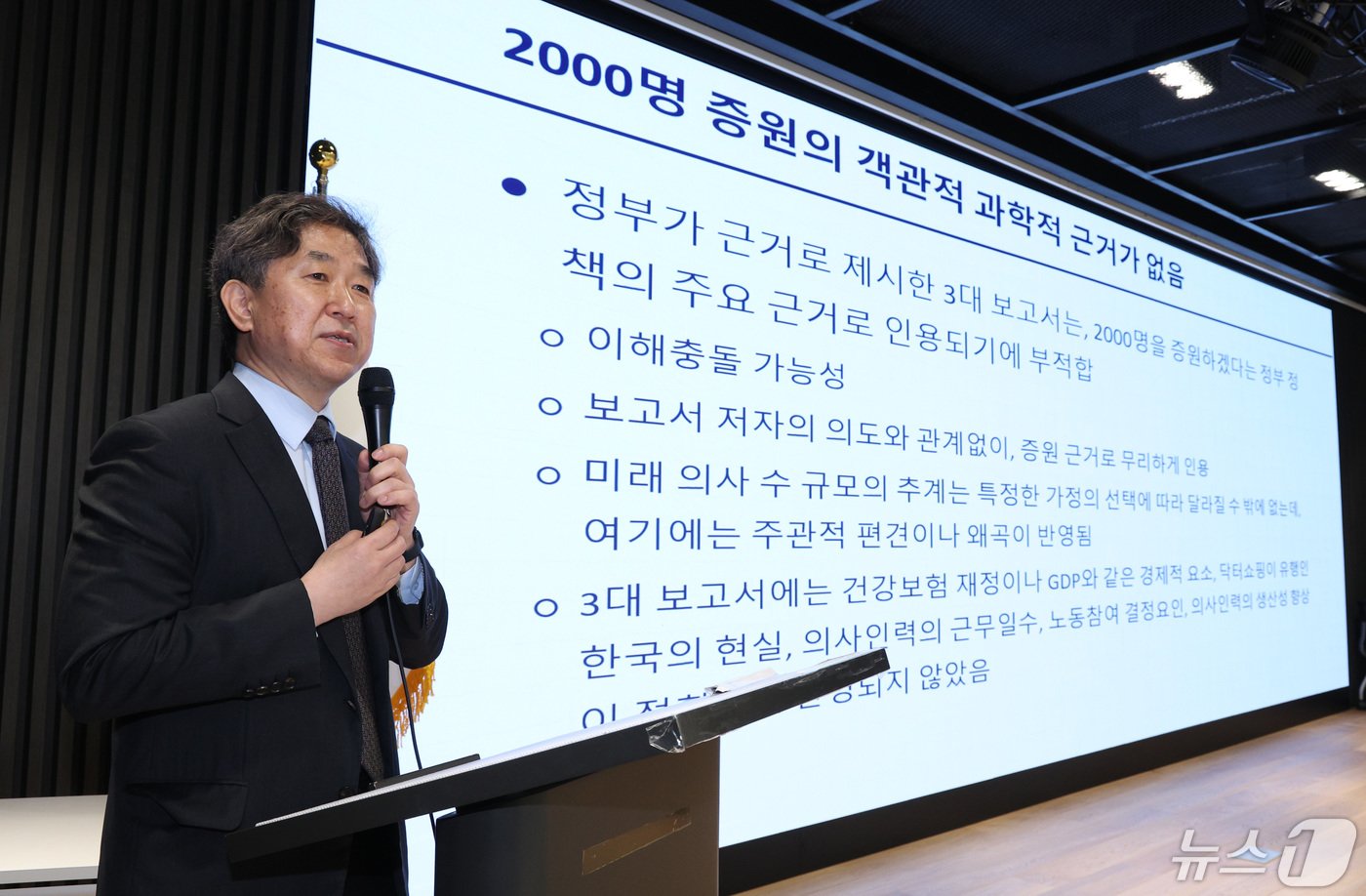 본문 이미지 - 김종일 서울의대 생화학교실 교수가 13일 오후 서울 용산구 대한의사협회에서 열린 의대입학정원 증원의 근거 및 과정에 대한 기자회견에서 정부 답변 검증 결과를 발표하고 있다. 2024.5.13/뉴스1 ⓒ News1 신웅수 기자