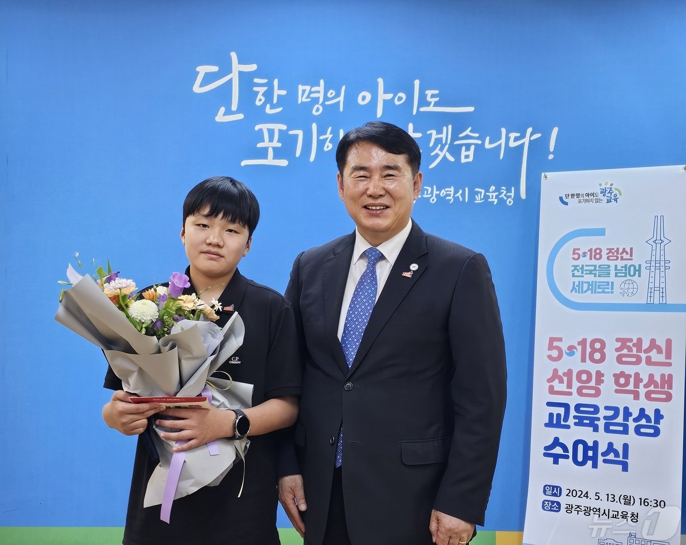 본문 이미지 - 이정선 광주시교육감이 13일 광주시교육청에서 5·18 역사왜곡 게임 신고한 부산 초등학생 이호진군에 광주시교육감상을 수여하고 기념촬영을 하고 있다. 2024.5.13./뉴스1 ⓒ News1 서충섭 기자