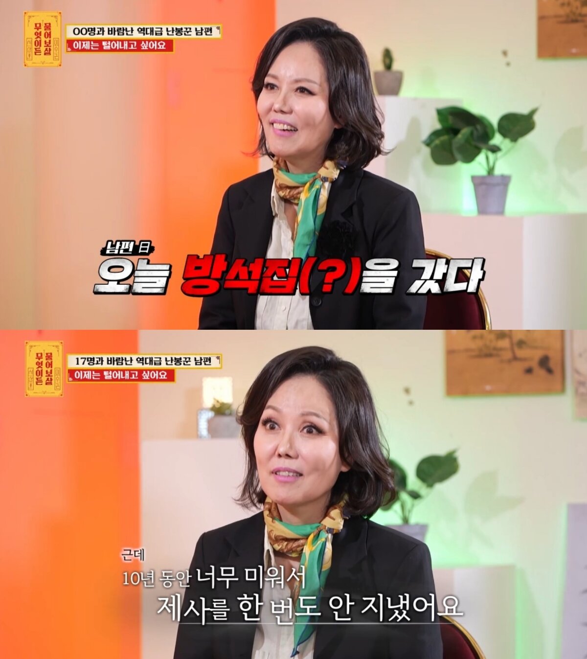 본문 이미지 - ('무엇이든 물어보살')